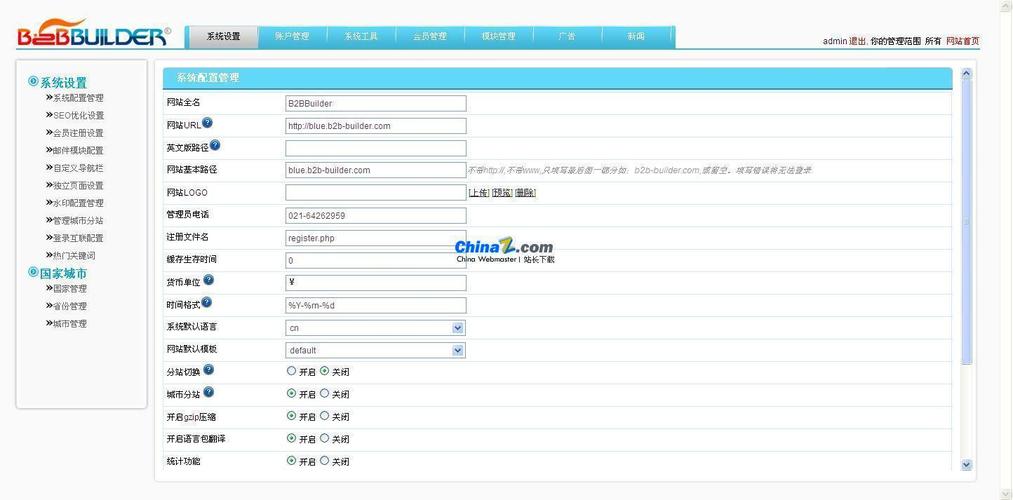 b2bbuilderb2b网站管理系统中文版本v701
