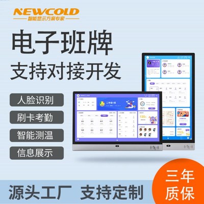 钮鹿客/NEWCLOD 智能电子班牌 教室门牌 信息展示屏 多媒体触控一体机