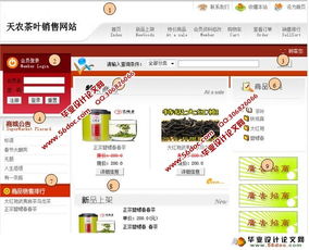 b2b电子商务系统 天农茶叶销售网站 的设计 sql 含录像
